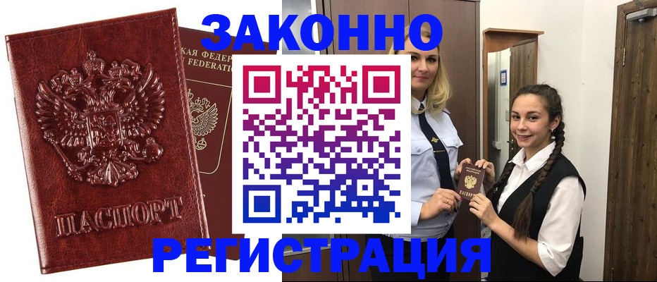 временная регистрация надежно в Красноярском крае