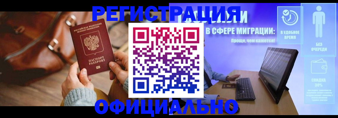 временная регистрация надежно в Красноярском крае