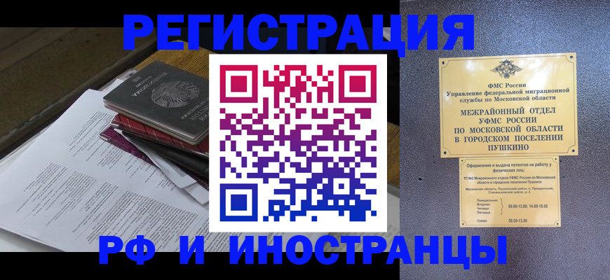 прописка в Красноярском крае