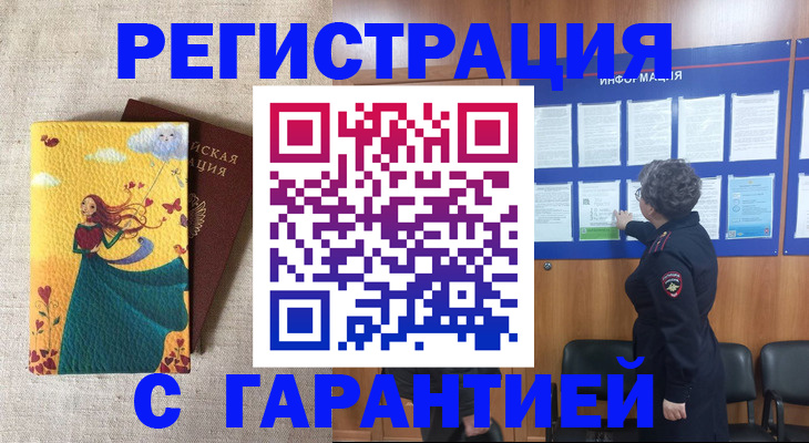 прописка в Красноярском крае